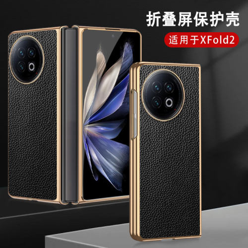 适用vivoxfold2手机壳xfold2折叠屏lx全包防摔vivo x fold2保护套