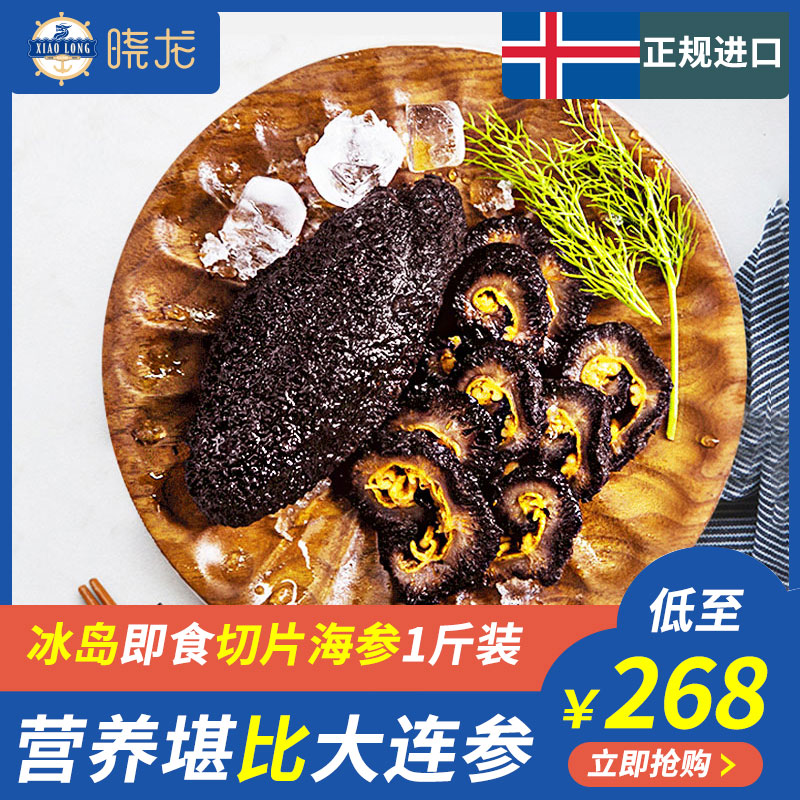 曉龍 冰島即食海參500g 約20片 進口鮮凍北極參 開袋即食在類目 水產肉類/新鮮蔬果/熟食, 海鮮/水產品/製品, 海蔘中 - 來自Buy2taobao.com提供專業的淘寶代購服務