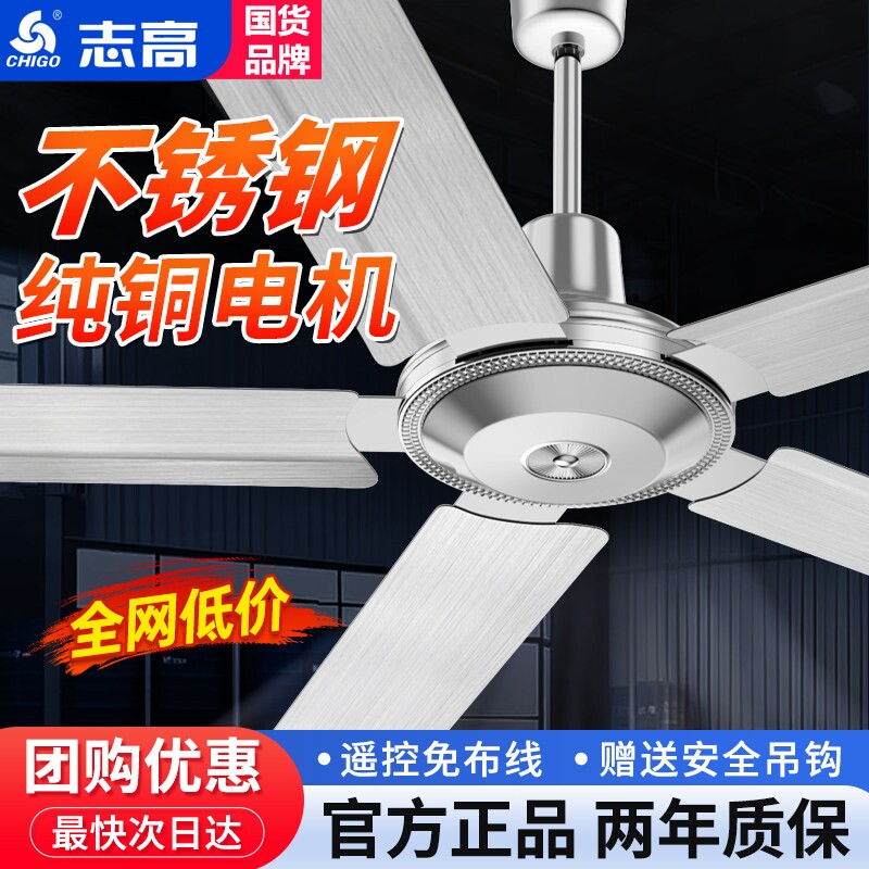 志高吊扇家用客厅56寸不锈钢遥控
