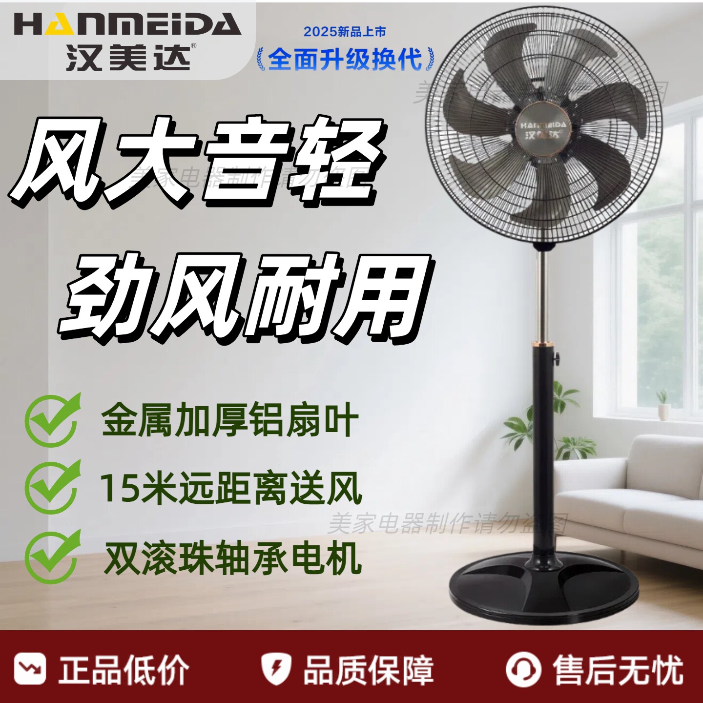 汉美达工业五档家用大风力商务扇