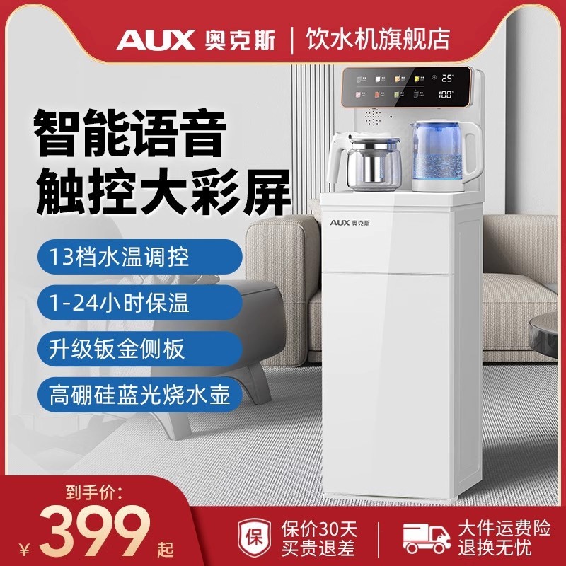 奥克斯茶吧机家用智能全自动下置水机水桶客厅一体柜2025新款饮,厨房电器,茶吧机/泡茶机,淘宝优惠券,粉丝福利购,淘宝优惠卷