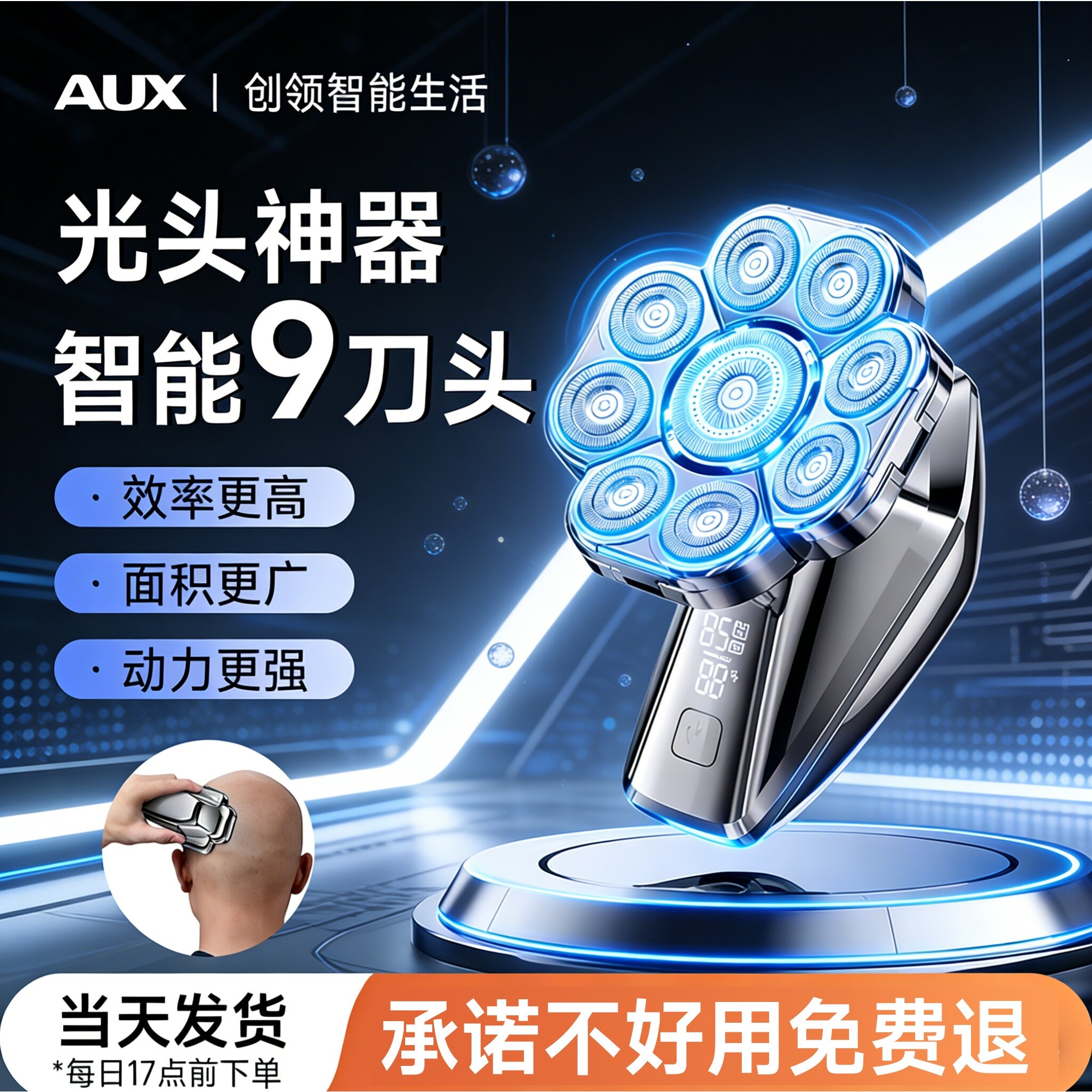 奥克斯光头神器剃男士专用自己理刀一体机发器2026新款刮胡子剃须