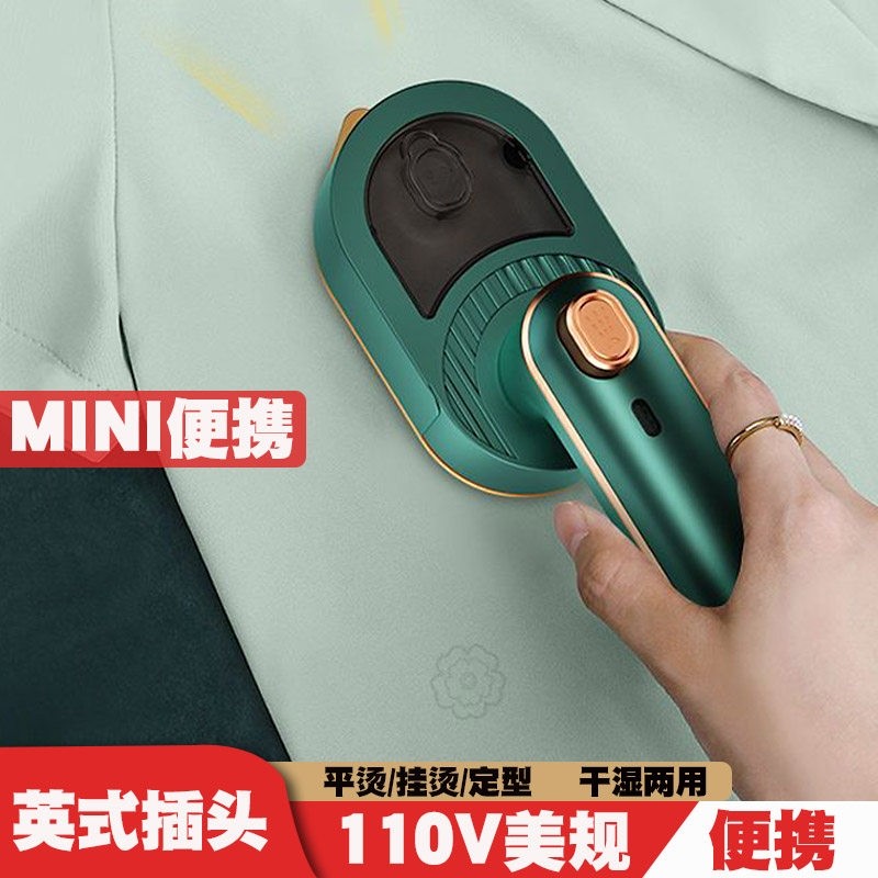 便携式迷你挂烫机家用小型手持蒸110V美规英规日本汽电熨斗熨烫机