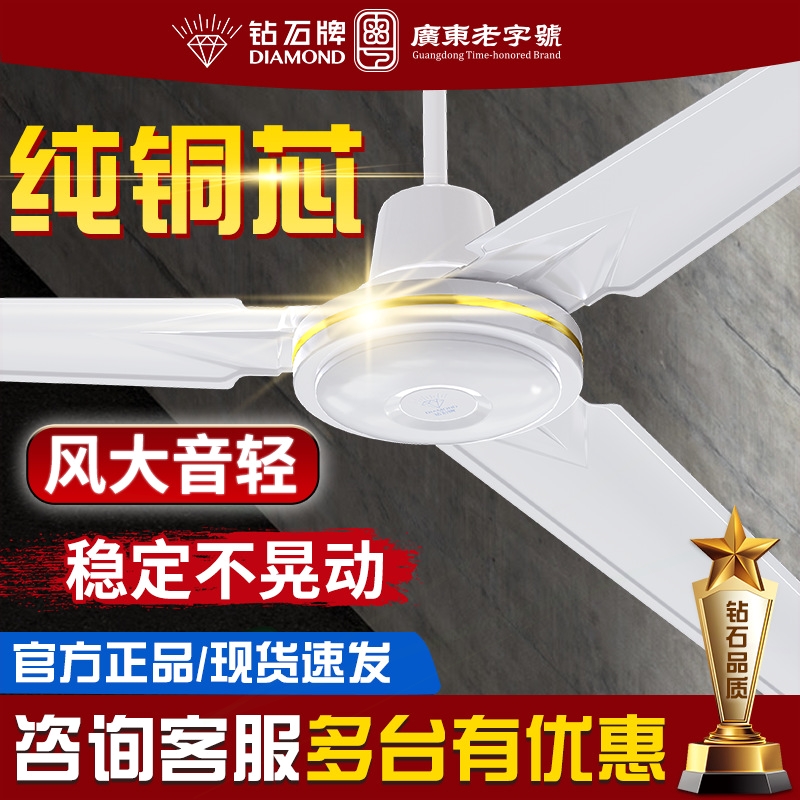 钻石牌吊扇家用客厅工业吊式轻音
