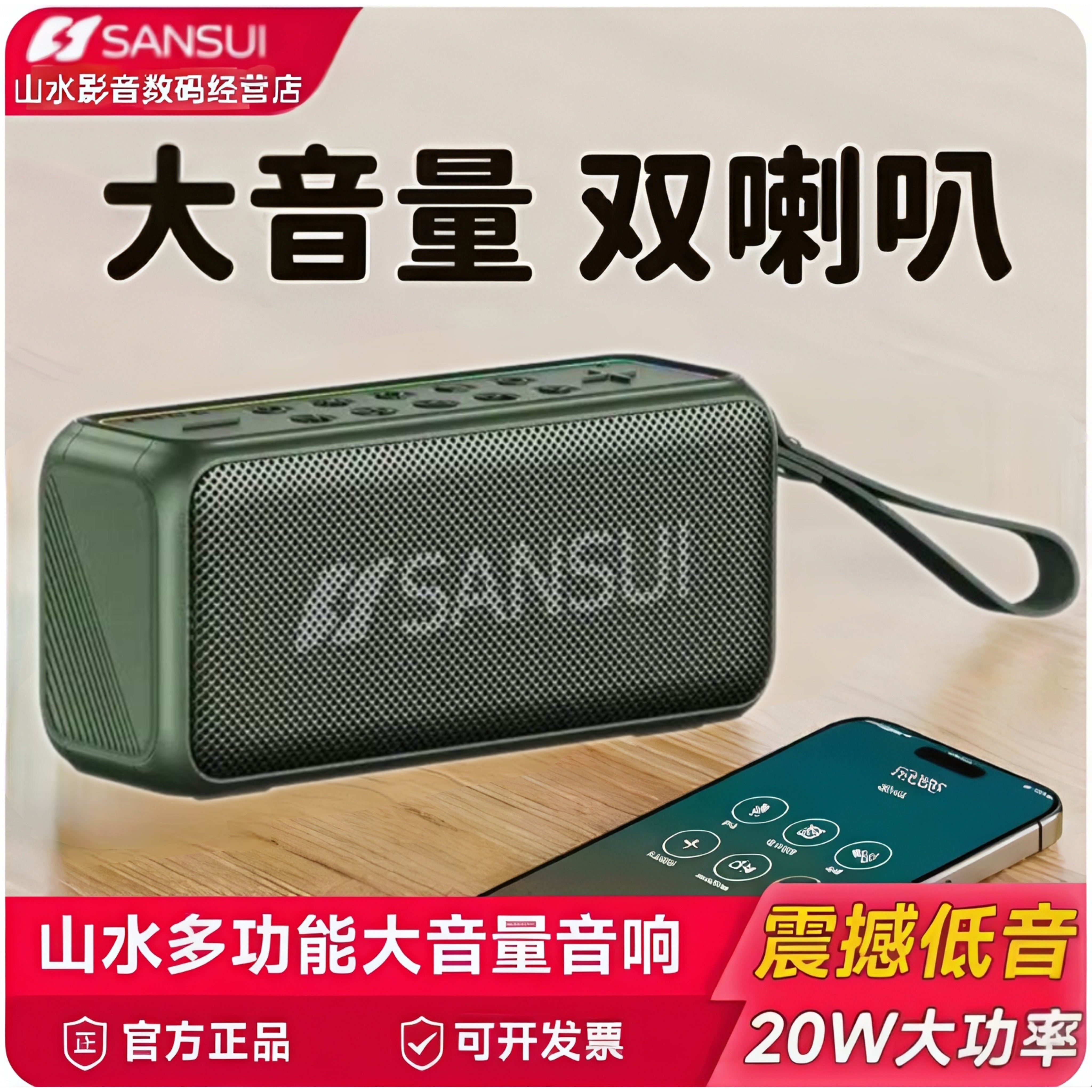 山水F61大功率20W立体声蓝牙音响外广场插卡U盘强劲低音炮便携户
