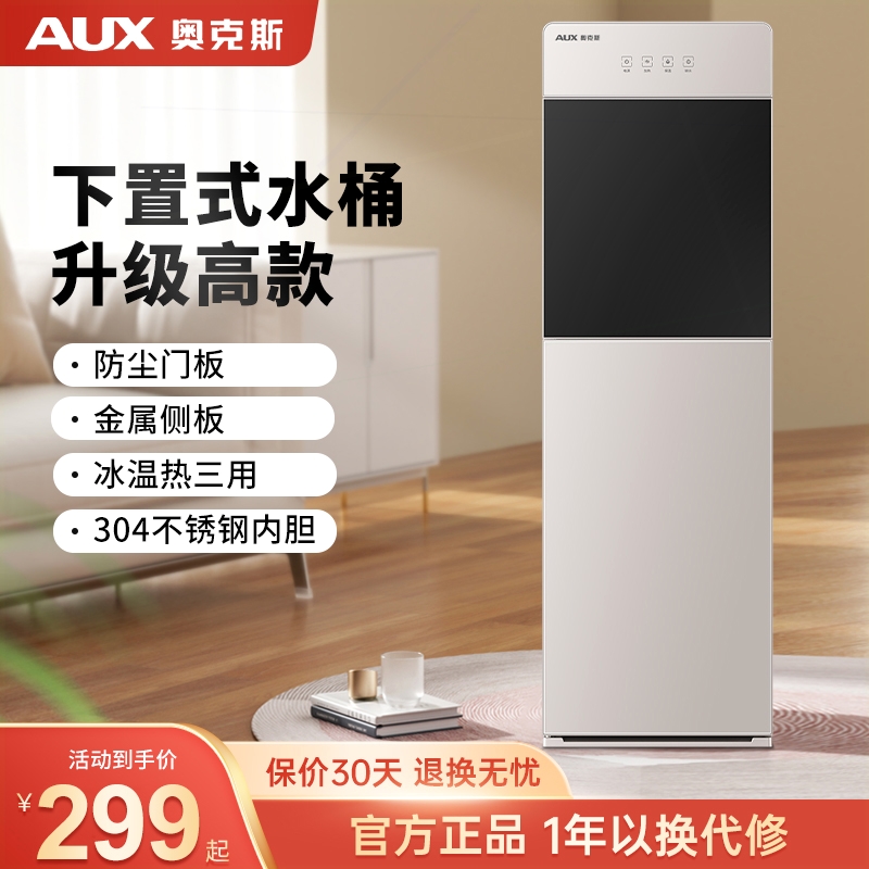 奥克斯饮水机下置水桶立式家用全