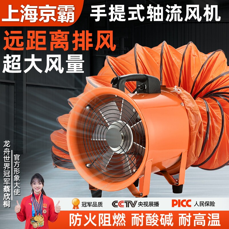 手提式轴流风机220v有限空间通风