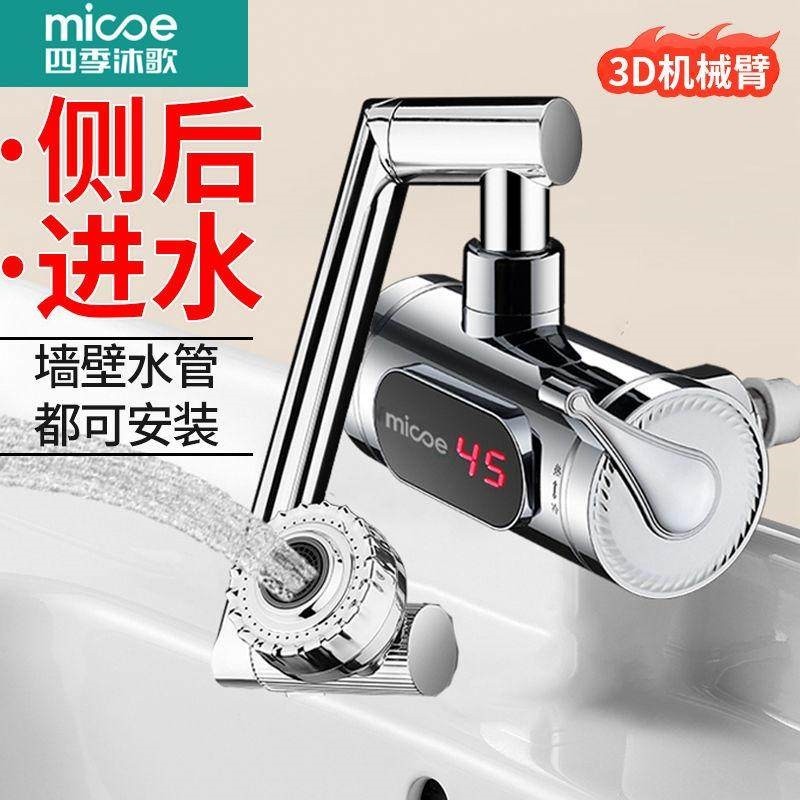 四季沐歌电热水龙头侧进水快速热用厨房洗碗热水器即热式加热家