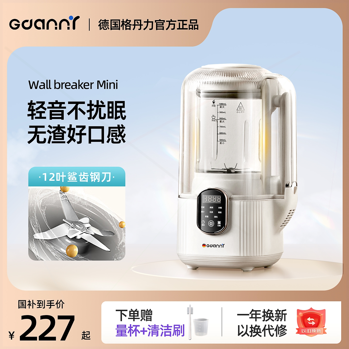 家用全自动静音豆浆静音细腻无渣