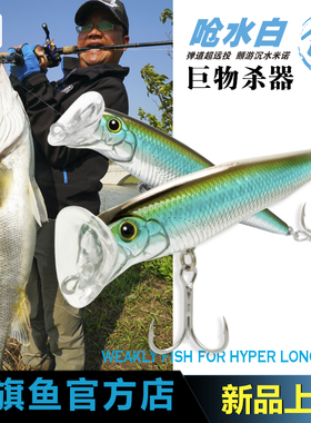 蓝旗鱼弹道呛水白鲦白条超远投立式沉水颤游米诺全泳层路亚饵
