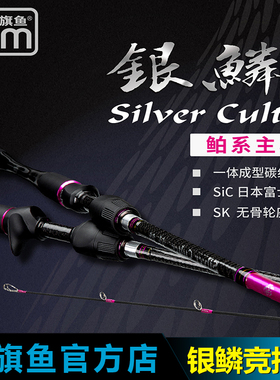 蓝旗鱼银鳞竞技版路亚竿鲌系主攻富士SIC导环SK无骨轮座