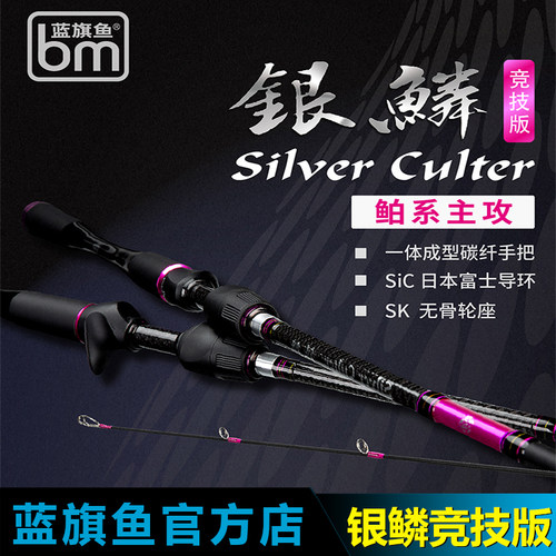 2021蓝旗鱼新品银鳞sk鲌sic无骨