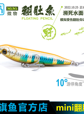 蓝旗鱼蓝微物mini翻肚鱼濒死仰泳小饵鱼大幅狗步水表之字狗