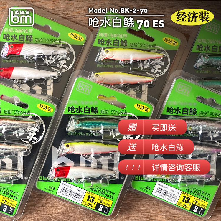 蓝旗鱼呛水白条超远投沉水颤游米诺全泳层翘嘴路亚饵经济装
