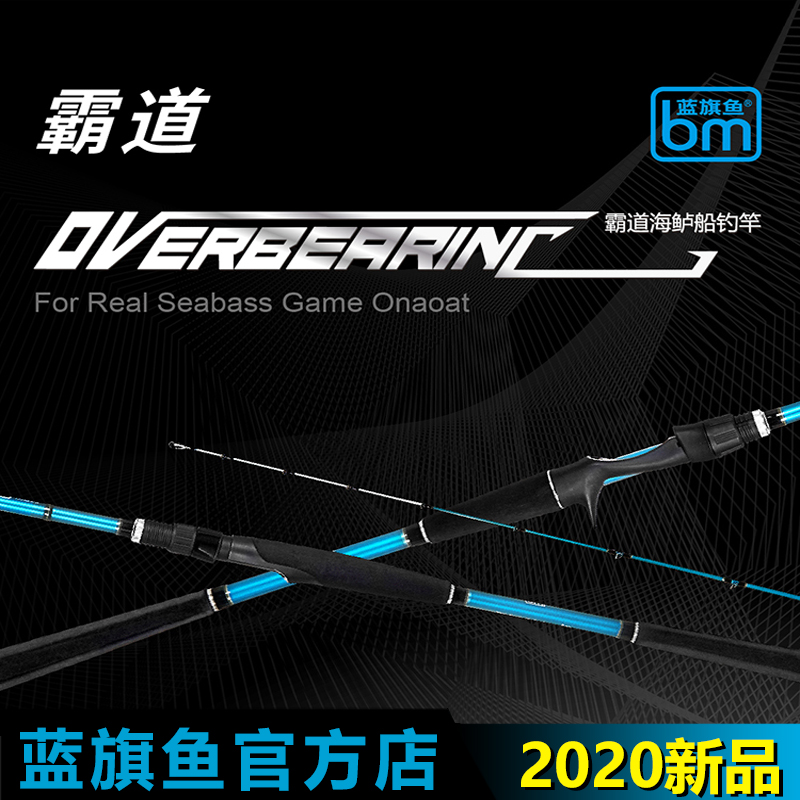 富士蓝旗鱼海鲈船钓竿2020新品