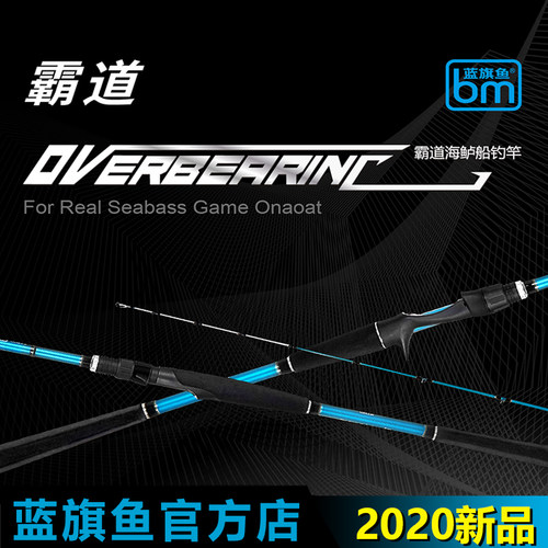 富士蓝旗鱼海鲈船钓竿2020新品