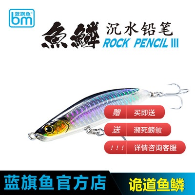 蓝旗鱼铅笔诡道狗步鱼鳞