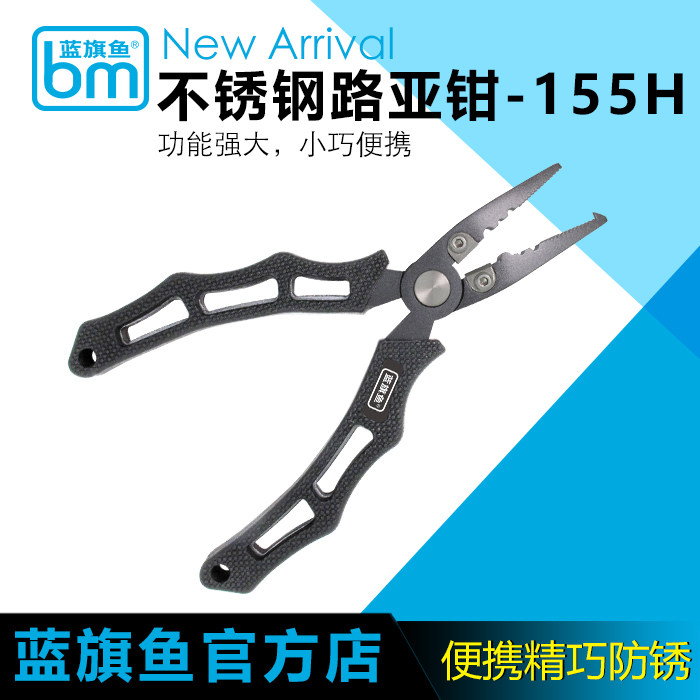 蓝旗鱼不锈钢路亚钳155H款186H款取钩剪线小巧便携