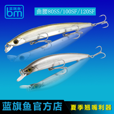 蓝旗鱼曲腰路亚饵浅层缓浮