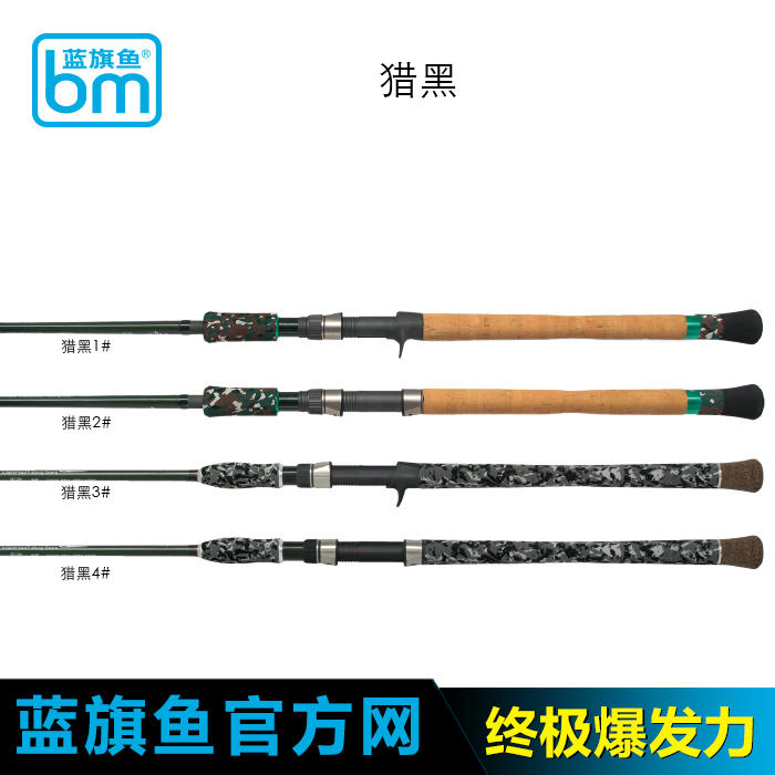 蓝旗鱼雷强猎黑疯雷杆