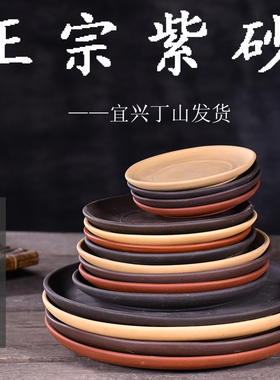 宜兴正宗原矿紫砂托盘 花盆接水盘 摆件垫盘 家用桌面红黄黑紫色