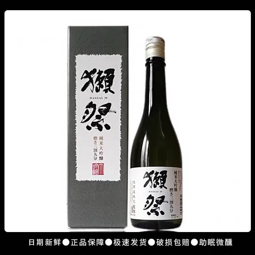 獭祭日本720ml纯米大吟酿清酒
