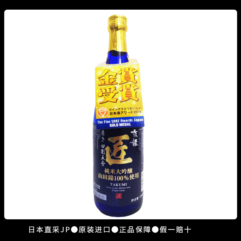 日本原装进口 京姬匠 山田锦 纯米大吟酿清酒720ml洋酒外国酒