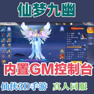 天地决内置GM后台买断版3D手游水墨仙侠无二次收费 真人同菔