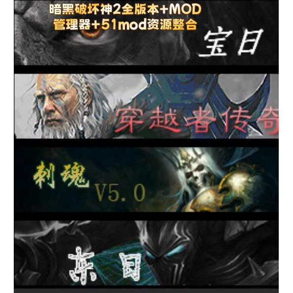 暗黑2暗黑破坏神2高难MOD烈焰+宝日+刺魂+暗影+穿越者 等51合一