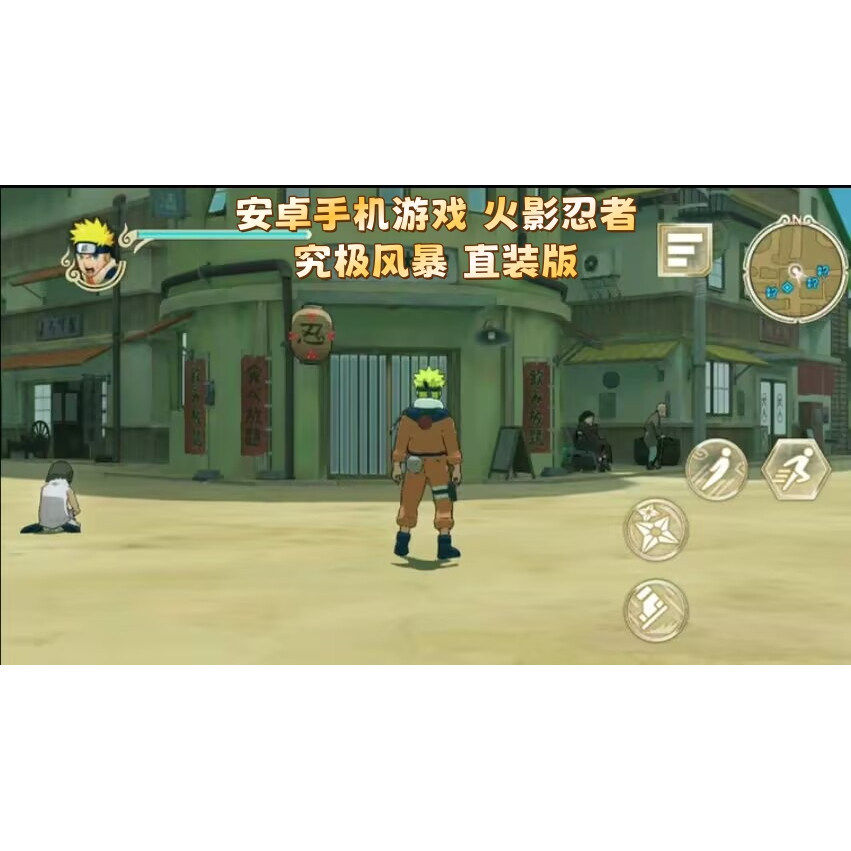 安卓手机游戏 火影忍者：究极风暴 直装版