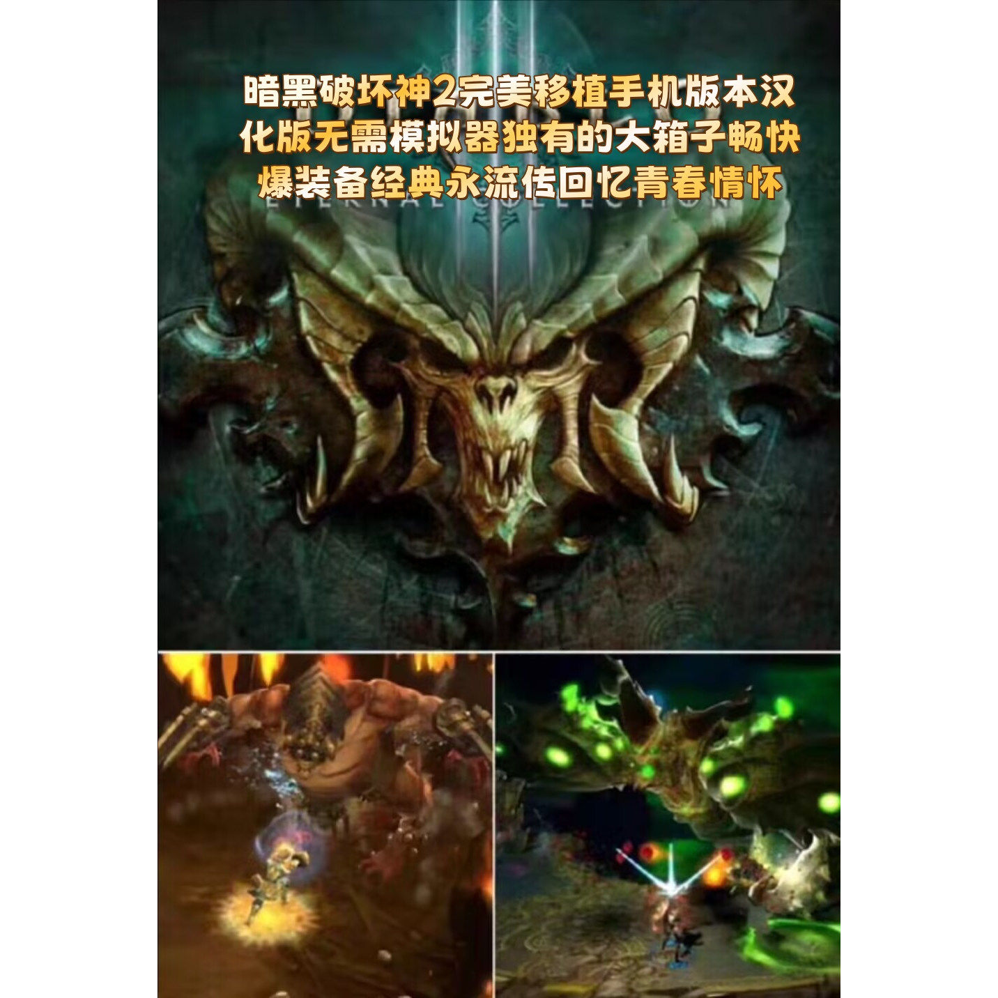 暗黑破坏神2 移植手机版本汉化版无需模拟器独有 大箱子