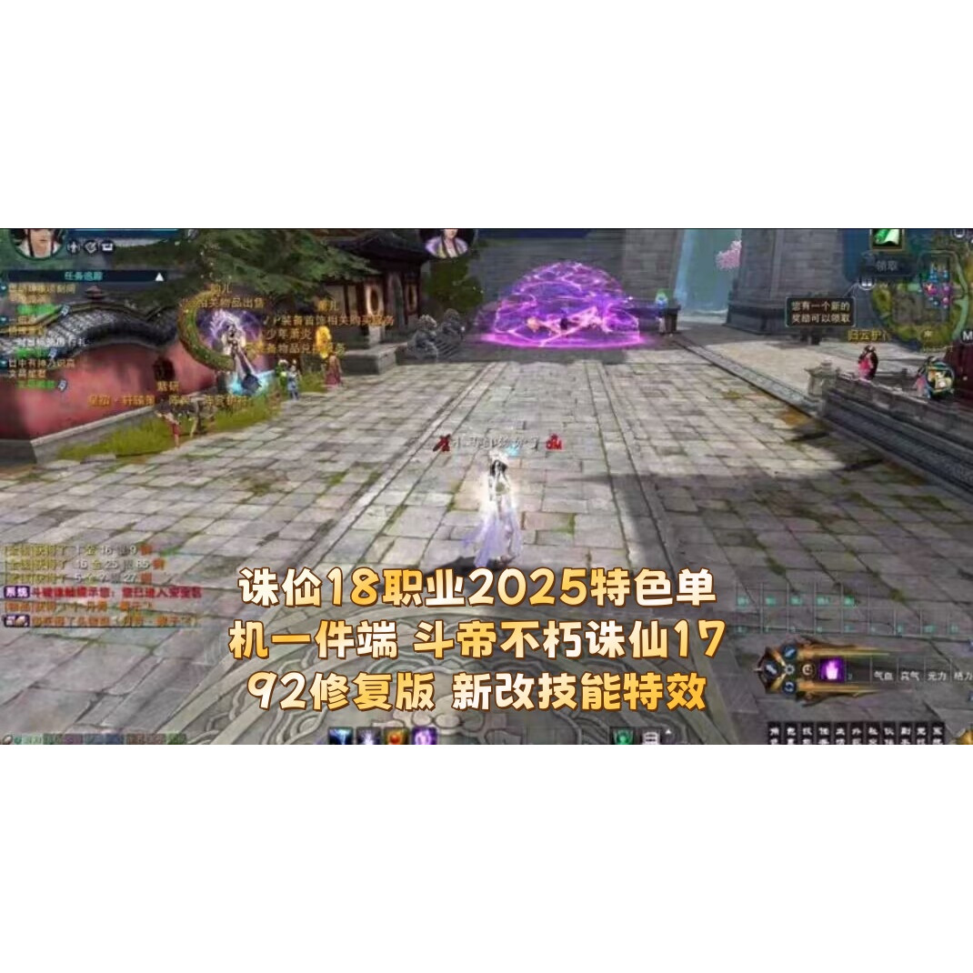 珠仙18职业2025特色单机  斗帝不朽诛仙1792修复版 新改技能特效