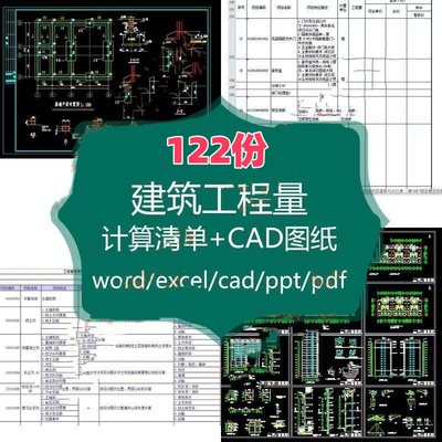 建筑工程量计算清单CAD图纸控制价编制项实例招标文件建设算量