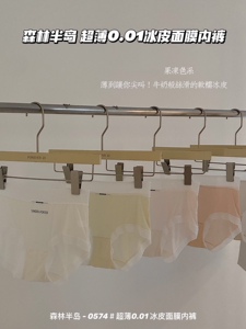 森林半岛超薄0.01冰皮面膜内裤女无痕轻薄舒适蕾丝性感三角裤女士