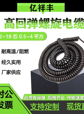 2芯弹簧线 3芯伸缩电源线 4芯螺旋线 5芯弹簧电线 多芯伸缩电缆