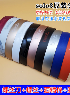 适用beats solo3 wireless耳机头梁beats solo2塑料外壳维修配件横梁