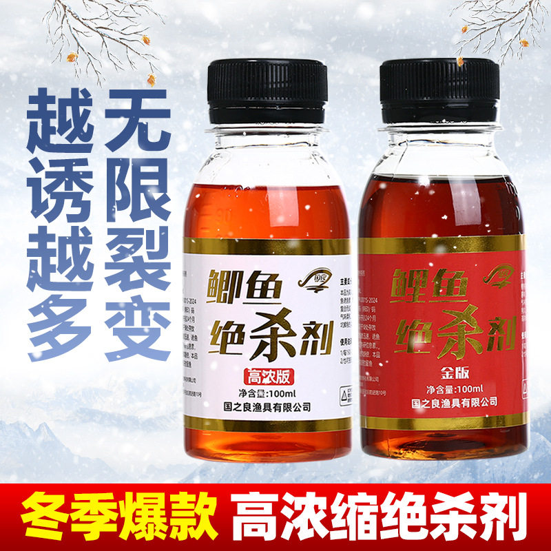 秋冬鲫鲤鱼绝杀剂钓鱼小药开口诱食添加剂野钓黑坑老滑回锅快速
