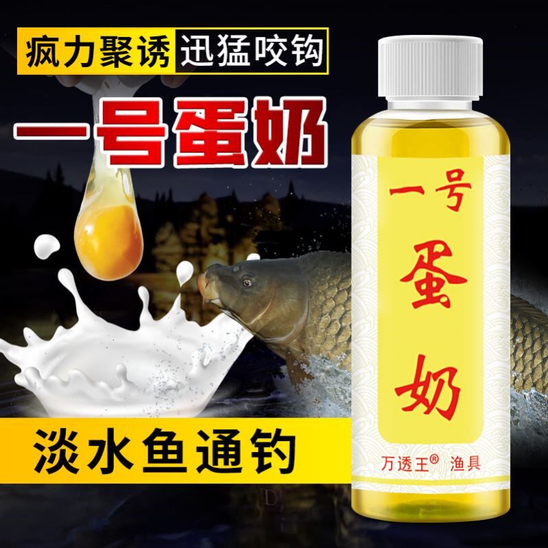 白黄浓缩一号蛋奶钓鱼小药野钓鲫鲤青草鲢鳙罗非鱼饵窝诱食开口剂