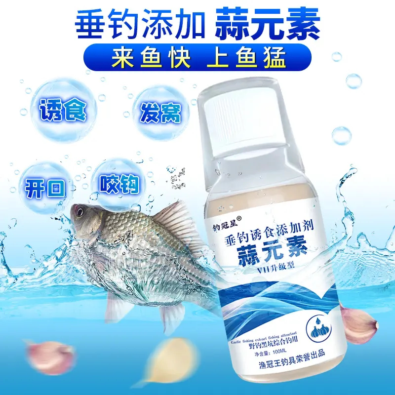 浓缩大蒜素钓鱼小药水野钓黑坑元素鲫鲤草鲢鳙饵料窝料诱食开口剂