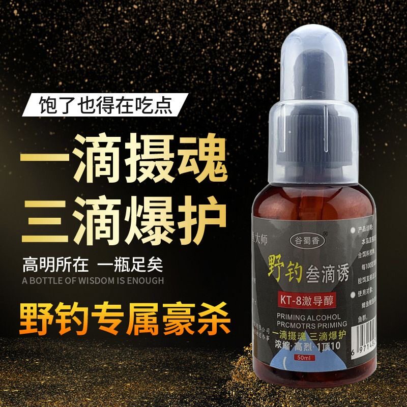 野钓三滴诱钓鱼小药一滴入魂诱鱼野钓鱼饵大全鲫鱼鲤鱼罗非开口剂