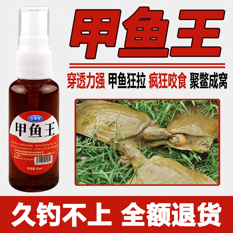 钓甲鱼诱食剂小药钓老鳖饵料抓乌龟王八诱饵药水户外专用甲鱼药