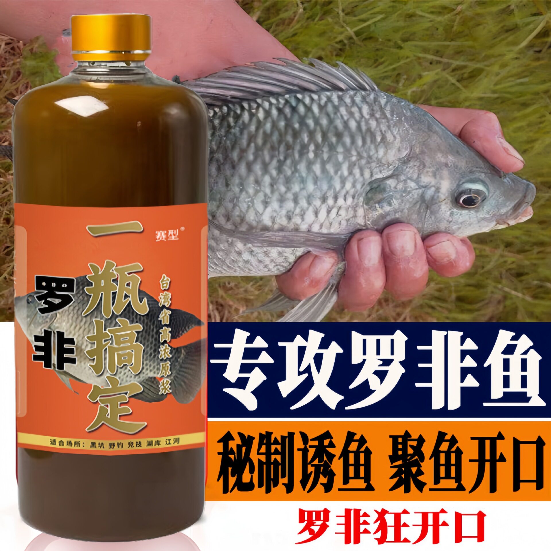 罗非一瓶搞定钓鱼小药套餐诱食添加剂窝水高浓度黑坑专用野钓大非