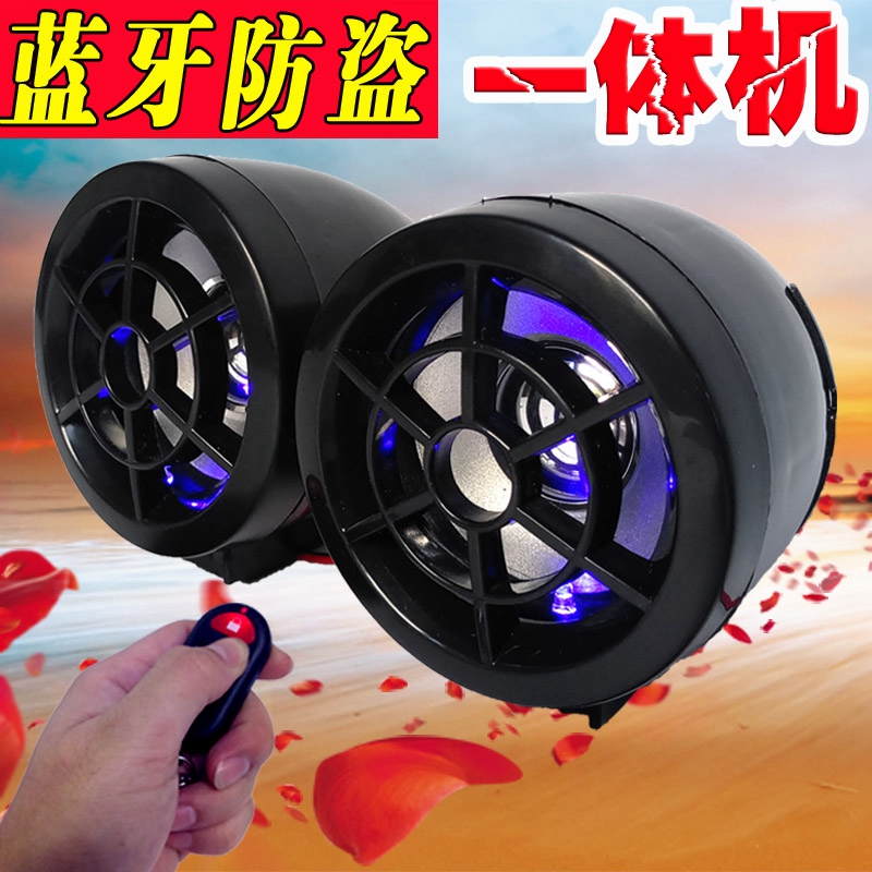 摩托車音響一體機帶藍牙MP3防盜踏板電動車音箱低音炮防水喇叭12V