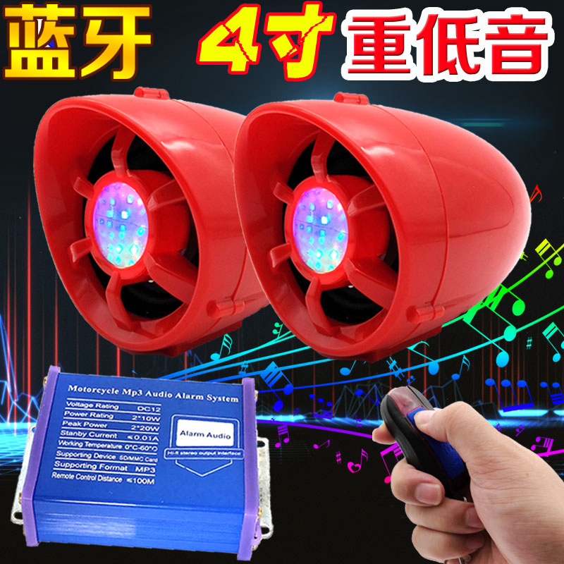 摩托車藍牙音響重低音炮防水帶mp3報警防盜器踏板電瓶電動車音箱