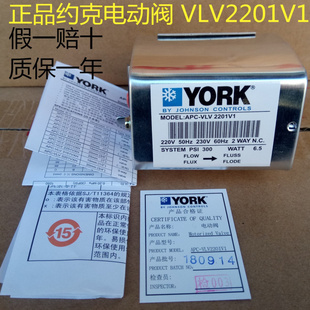 VLV2201V1 约克电动阀APC 中央空调电磁阀风机盘管电动二通阀YORK