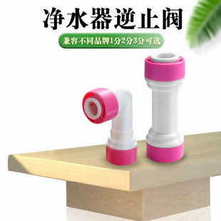 世通2分净水机L逆止阀反渗透RO纯水机单向阀止回阀净水器配件