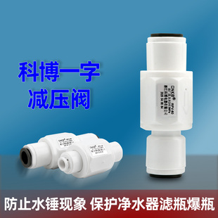 科博原装RPV-30净水器纯水机配件一字型减压阀2分3分稳压阀RPV-60