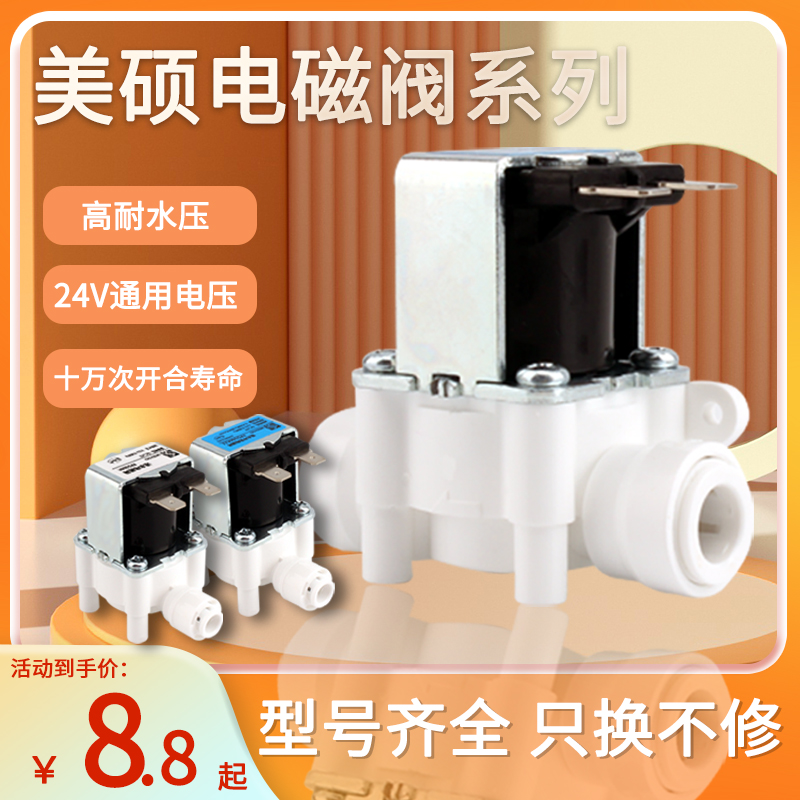 纯水机净水器300/800cc/1500cc2分3分废水组合电磁阀24V通用配件-封面