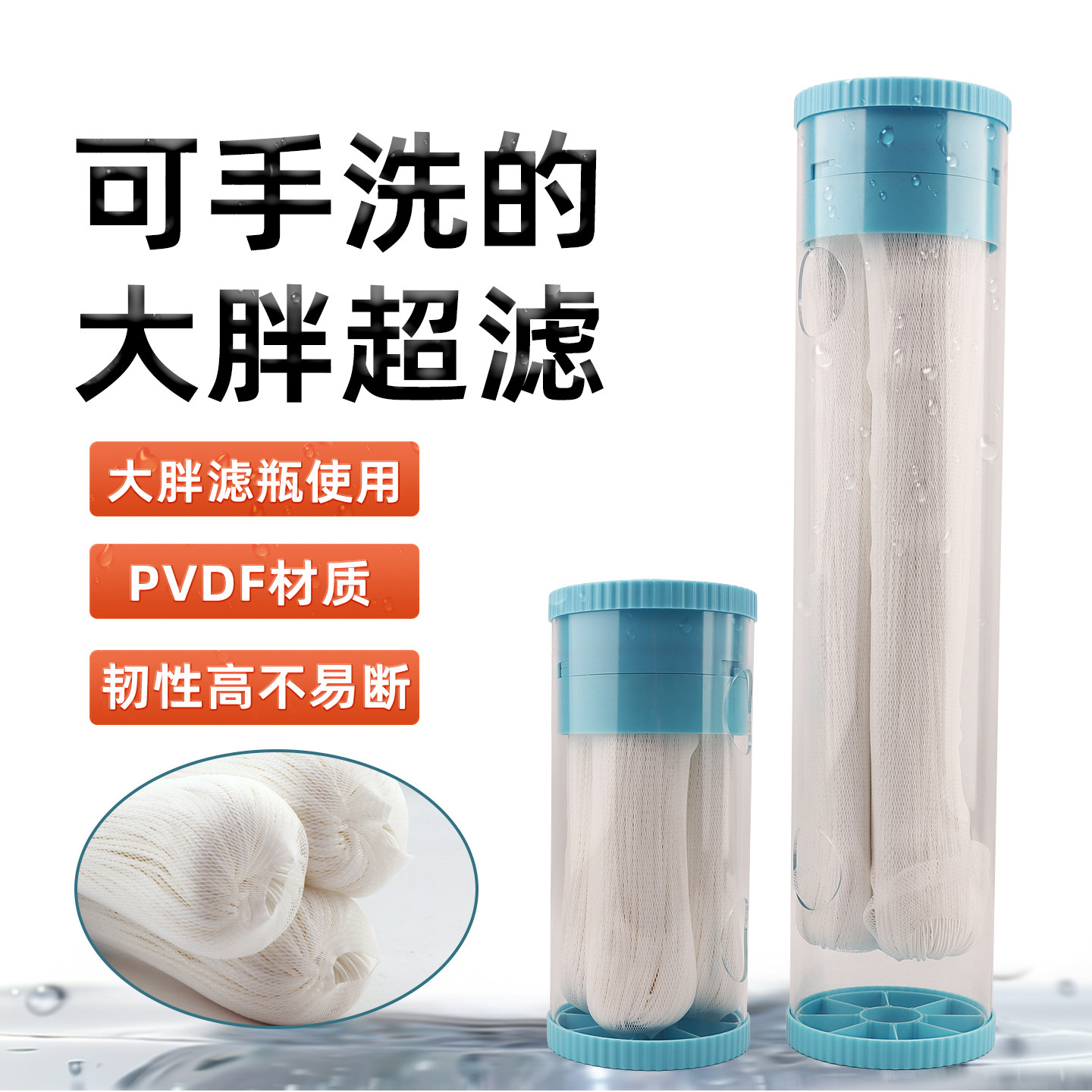 10寸20寸大胖可手洗超滤膜滤芯