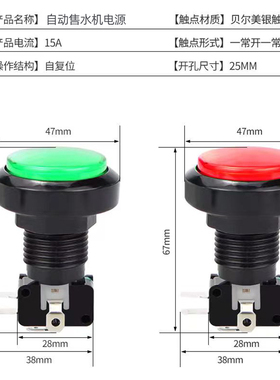 售水机开关按键开关灌装键按钮自动售水机暂停键红色绿色显指示灯